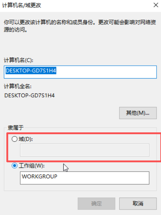 AD域搭建与搭建途中遇到的问题