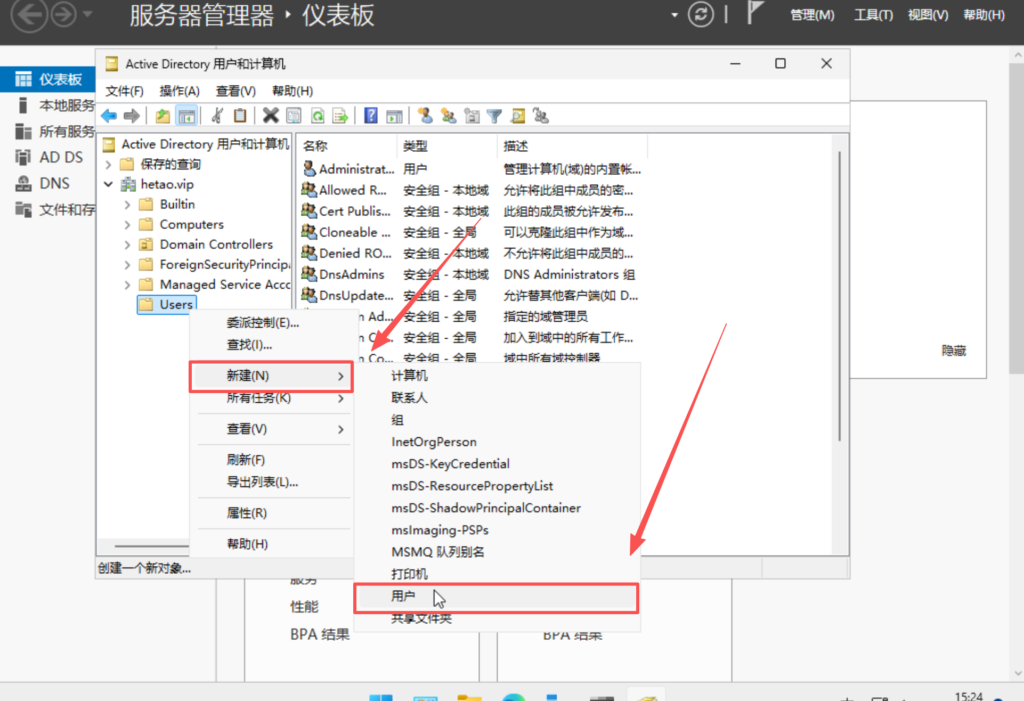 AD域搭建与搭建途中遇到的问题