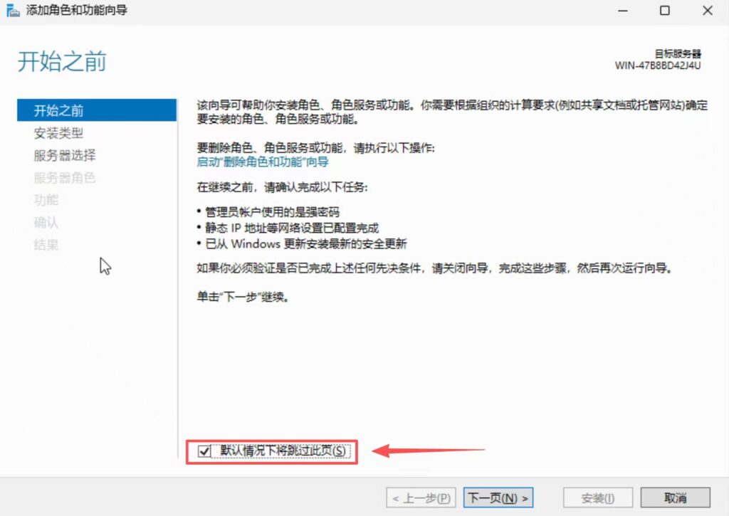 AD域搭建与搭建途中遇到的问题
