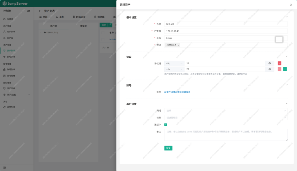 使用JumpServer堡垒机实现服务器安全访问与审计