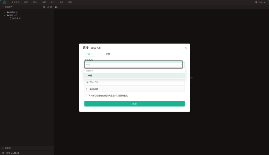 使用JumpServer堡垒机实现服务器安全访问与审计