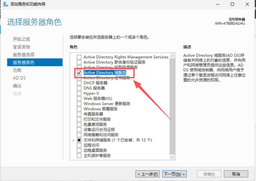 AD域搭建与搭建途中遇到的问题