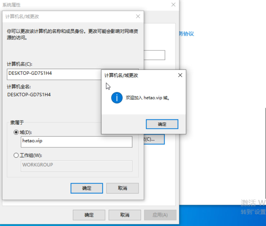 AD域搭建与搭建途中遇到的问题