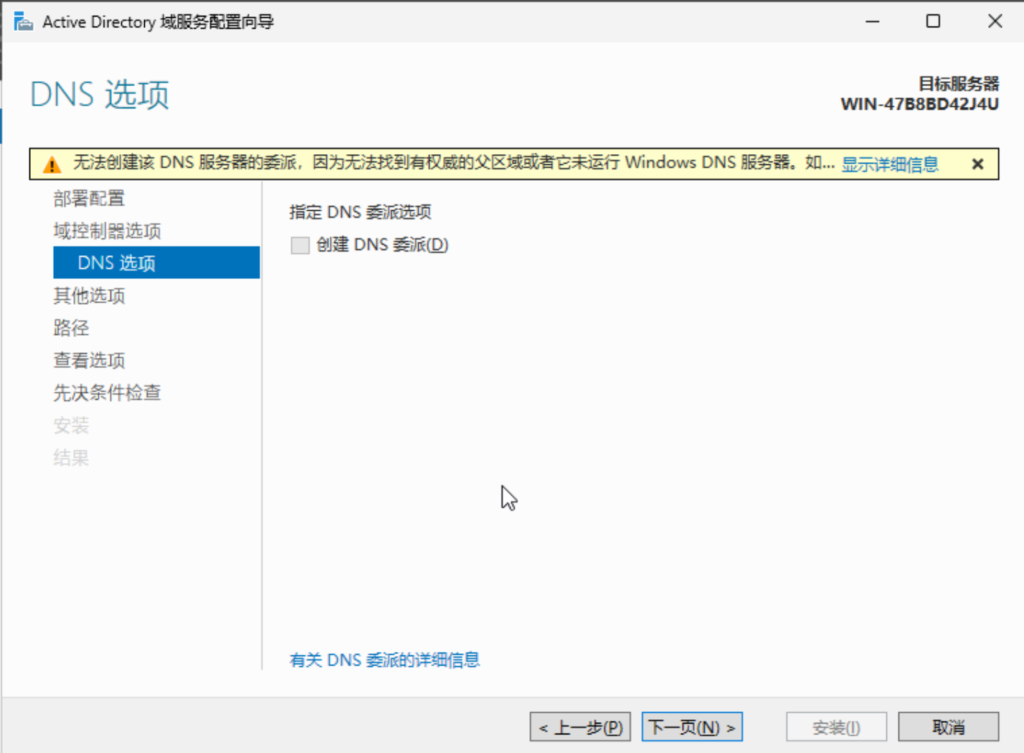 AD域搭建与搭建途中遇到的问题
