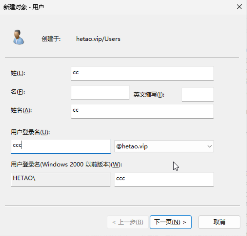 AD域搭建与搭建途中遇到的问题