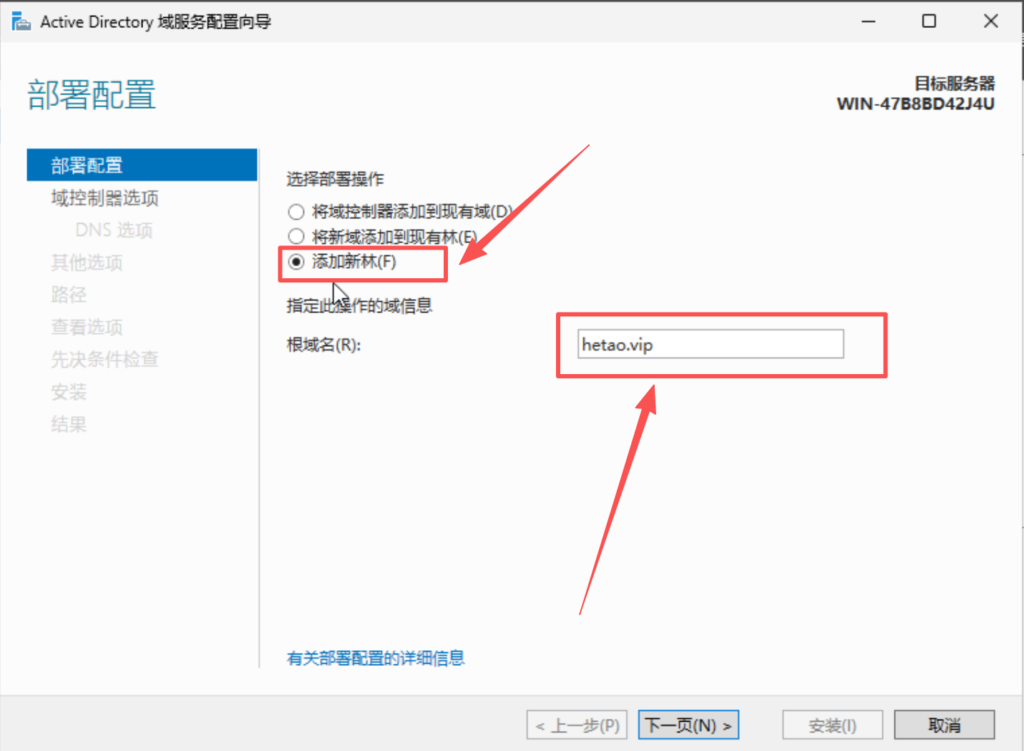 AD域搭建与搭建途中遇到的问题