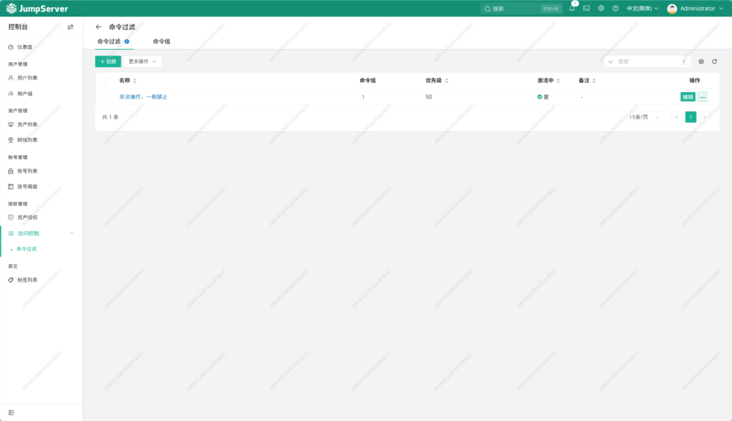 使用JumpServer堡垒机实现服务器安全访问与审计