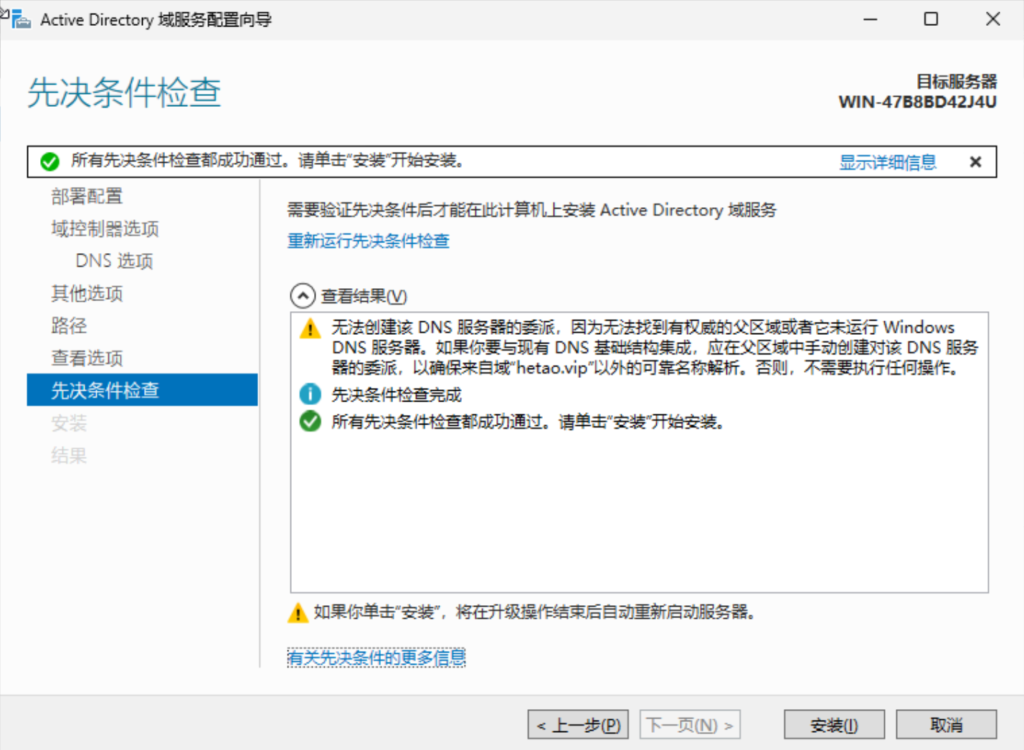AD域搭建与搭建途中遇到的问题