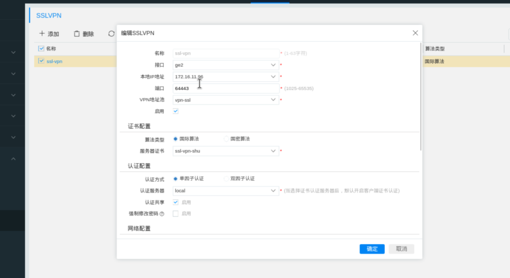 ssl-vpn简略搭建过程