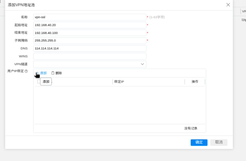 ssl-vpn简略搭建过程