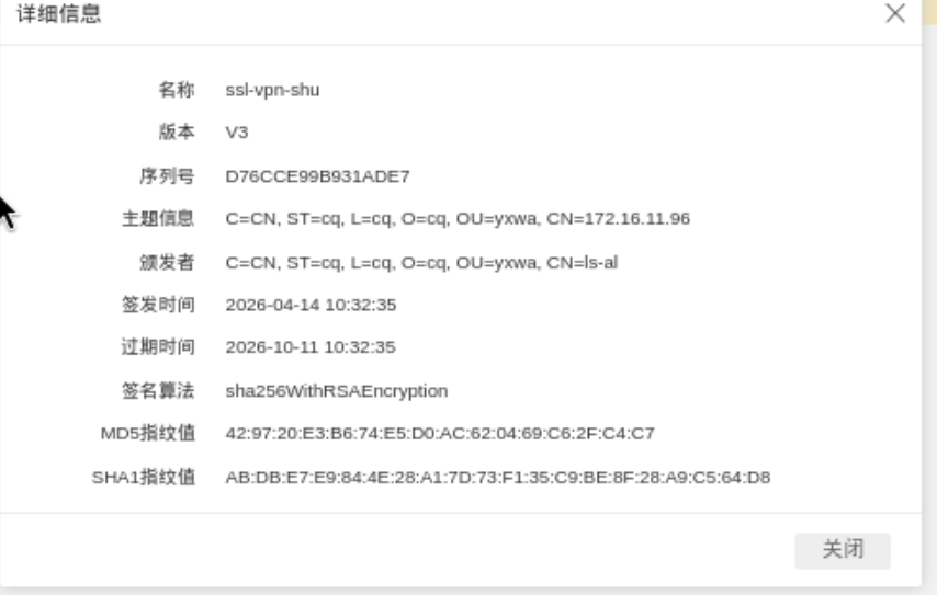 ssl-vpn简略搭建过程